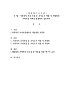 사회복지조사 과정 중 조사도구 개발시 개념화와 조작화를 사례를 활용하여-1