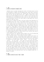 사회복지조사 과정 중 조사도구 개발시 개념화와 조작화를 사례를 활용하여-2