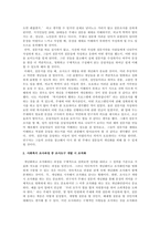 사회복지조사 과정 중 조사도구 개발시 개념화와 조작화를 사례를 활용하여-4