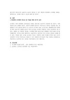 사회복지조사 과정 중 조사도구 개발시 개념화와 조작화를 사례를 활용하여-6