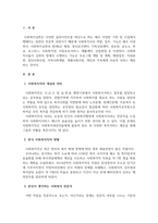 사회복지학개론 한국 사회복지직의 현황과 본인이 생각하는 사회복지 전문-2