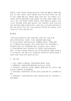 사회복지학개론 한국 사회복지직의 현황과 본인이 생각하는 사회복지 전문-3