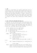 시민사회 교육 참여에 관한 실제 사례 보고서-2