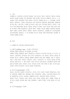 아동미술 로웬펠드의 아동미술발달단계 6단계를 제시한 후 그 중1단계를-2