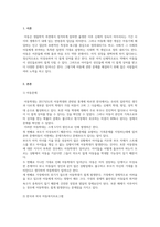 아동복지론  자신의 관심아동문제와 개입아동복지프로그램 조사보고서-2