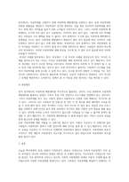 아동복지론  자신의 관심아동문제와 개입아동복지프로그램 조사보고서-3