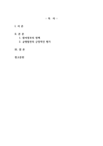행정4_지역개발론_ 참여정부의 정책-1