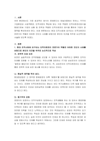 현대 조직사회에 요구되는 인적자원관리 전문가의 역할은 어떠한 것인지 사레-2