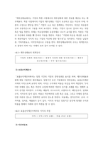 회계원리 재무제표의 의의와 종류별 내용을 기술하시오-3
