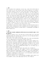 유아건강교육 2019 개정 누리과정의 신체운동건강 영역에 명시된 건강 및 안전교육의 내용과 그 의미를 서술하시오-2