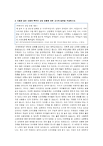 유아건강교육 2019 개정 누리과정의 신체운동건강 영역에 명시된 건강 및 안전교육의 내용과 그 의미를 서술하시오-3