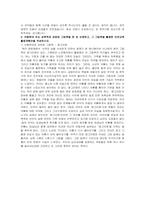 유아건강교육 2019 개정 누리과정의 신체운동건강 영역에 명시된 건강 및 안전교육의 내용과 그 의미를 서술하시오-4