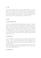 인사고과 인사고과의 의의와 인사고과 오류에 대하여 설명하시오-2