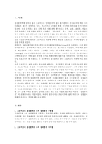 프로이트의 정신분석과 융의 분석심리학에 대한 공통점과 차이점에 대하여 설-2