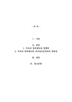 정신건강에 영향을 미치는 환경적 요인 중 부모의 양육태도와 자녀정신건강과-1