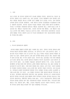 정신건강에 영향을 미치는 환경적 요인 중 부모의 양육태도와 자녀정신건강과-2