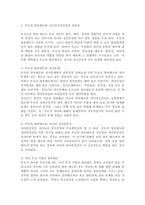 정신건강에 영향을 미치는 환경적 요인 중 부모의 양육태도와 자녀정신건강과-3