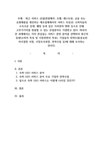 최근 서비스 산업관광레저, 호텔, 레스토랑, 금융 또는 유형제품을 생산-1