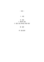 집단에서 발생하는 갈등의 유형을 살펴보고 이를 해소하기 위한-1