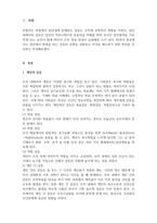 집단에서 발생하는 갈등의 유형을 살펴보고 이를 해소하기 위한-2