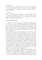 집단에서 발생하는 갈등의 유형을 살펴보고 이를 해소하기 위한-3