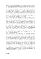 집단에서 발생하는 갈등의 유형을 살펴보고 이를 해소하기 위한-4