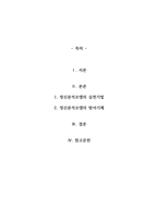 실천기술론 정신분석모델이 지니는 주요한 실천기법과 방어기제의 종류에 대해-1