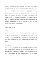 실천기술론 정신분석모델이 지니는 주요한 실천기법과 방어기제의 종류에 대해-3