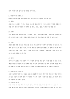 아동권리의 기본요소와 원칙에 대해 서술하시오-3