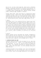 우리나라 사회복지법의 형성과정 및 사회복지법이 본인에게 미친 영향-3