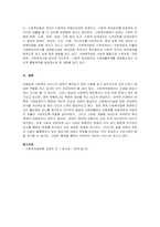 우리나라 사회복지법의 형성과정 및 사회복지법이 본인에게 미친 영향-4