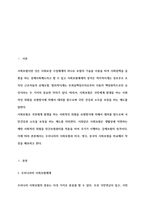 우리나라의 사회보험과 외국1_2나라선정의 사회보험을-2