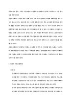 우리나라의 사회보험과 외국1_2나라선정의 사회보험을-3