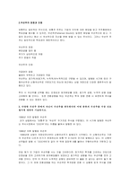 보통주와 비교하여 우선주가 가지고 있는 특징과 장단점 그리고-2