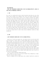 최근 학교현장에서 발생한 문제나 이슈가 된 문제를 분석한 후, 본인의 의-1