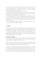 최근 학교현장에서 발생한 문제나 이슈가 된 문제를 분석한 후, 본인의 의-2