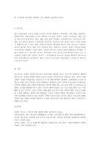 현재 청소년들이 직면하고 있는 사회문제를 세가지 이상 찾아서 설명하고 그-3