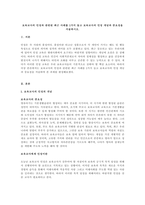 보육교사의 인성과 관련된 최근 사례를 1가지 들고 보육교사의 인성 개념과 중요성을 서술하시오-1