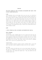 한국의 가족관련 법, 가족의 소득지원정책, 건강지원정책에 대해 기술하고-1