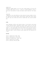 확률표집과 비확률표집의 개념을 서술하고 비확률표집으로 연구한 결과를 해석할 때 연구자로서의 유의해야 할 점을 설명하시오-3