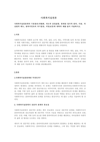 사회복지실천관계의 기본원리(개별화，의도적 감정표현，통제된 정서적 관여，수용，비심판적 태도，클라이언트의 자기결정，비밀보장)에 대하여 예를 들어 서술하시오-1