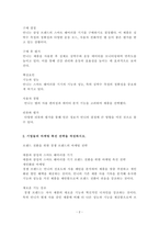 학습자 주변인가족, 친구, 동료 등의 특정 제품이나 서비스 구매 의사-2