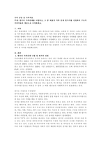한국의 가족문제를 나열하고, 그 중 대표적 가족 문제 한가지를 선정하여-1