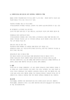 장애패러다임의 변화에 따른 사회복지사의 역할 세계적으로-3