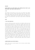 감염병의 발생과정 6요소에 대하여 설명하고, 본인은 감염병에 걸리지 않기 위해 각 요소에 어떻게 대처할 수 있을지 생활 속 방안을 제시해 보시오-1