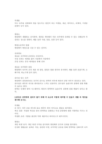 감염병의 발생과정 6요소에 대하여 설명하고, 본인은 감염병에 걸리지 않기 위해 각 요소에 어떻게 대처할 수 있을지 생활 속 방안을 제시해 보시오-2