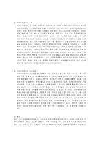 가족의 다양한 문제 중 가족복지정책의 개입이 우선되어야 하는 것이 무엇인지 토론하시오-2