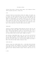 가족치료의 개념을 바탕으로 가족치료사의 역할을 작-1