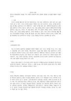 한국어 관용표현과 속담을 각각 2개씩 선정하여 한국 문화와-1
