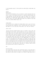 한국어 관용표현과 속담을 각각 2개씩 선정하여 한국 문화와-2